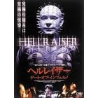 �w�����C�U�[ �Q�[�g�E�I�u�E�C���t�F���m [DVD]