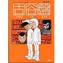 古谷盤(ふるやばん)