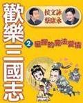 Books : Diao Chan 2: Three Fun Magic of Love