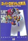 スーパーロボット大戦A パーフェクトバイブル の評価・レビュー