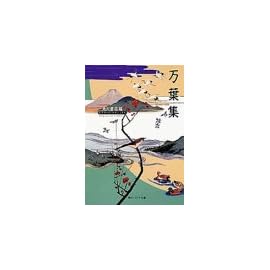 万葉集 (角川ソフィア文庫―ビギナーズ・クラシックス)