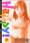 Happy! (21) (ビッグコミックス) Happy! (21) (ビッグコミックス)