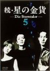 続・星の金貨 VOL.5
