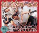 おしおきガールズの商品情報を見る
