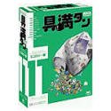 具満タン 11 環境・エコロジー編 エコロジー