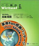『革命Fan 感謝パッケージ CD革命 Virtual Version 6.5』の写真