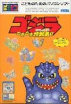 ぱそピコ ゴジラ どきどき怪獣島!!