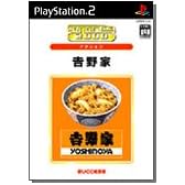SuperLite 2000シリーズ アクション 吉野家