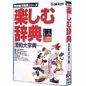 楽しむ辞書 漢和大字典