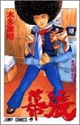 幕張―千葉 (9) (ジャンプ・コミックス)