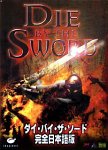 Die By The Sword 完全日本語版