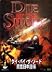 Die By The Sword 完全日本語版