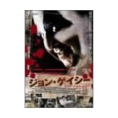 ジョン・ゲイシー [DVD]