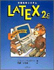 Cover image : 文書処理システムLATEX2ε