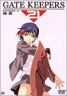 ゲートキーパーズ21 EPISODE:4 綾音 [DVD]