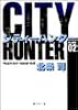 CITY HUNTER 2 (集英社文庫―コミック版)
