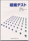 経絡テストの商品情報を見る