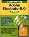一週間でマスターするAdobe Illustrator9.0 for Windows (1 week master series)