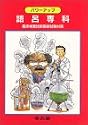 パワーアップ語呂専科