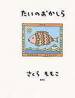 たいのおかしら