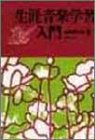 生涯音楽学習入門