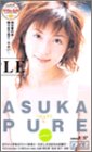 ピュア明日香
