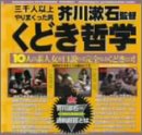 三千人以上やりまくった男 芥川漱石監督 くどき哲学 [DVD]