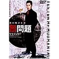 �����(���E�}���^�C) [DVD]