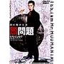 �����(���E�}���^�C) [DVD]