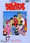 うる星やつらDVD Vol.37