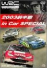 WRC 公認DVD 世界ラリー選手権 2003 前半戦 インカースペシャル
