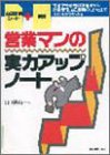 営業マンの実力アップノート