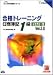 合格トレーニング 日商簿記1級工業簿記・原価計算〈2〉 (よくわかる簿記シリーズ)