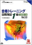 合格トレーニング 日商簿記1級工業簿記・原価計算〈2〉 (よくわかる簿記シリーズ)