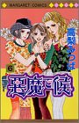 悪魔で候 (6) (マーガレットコミックス (3365))