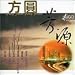 Music : Chamber Works by Hong Kong Composers