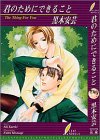 君のためにできること