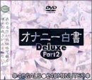 ¥ª¥Ê¥Ë¡¼Çò½ñDeluxe Part2
