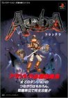 アランドラ必勝攻略法 (プレイステーション完璧攻略シリーズ)