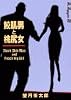 鮫肌男と桃尻女 (ミスターマガジンKC (60))
