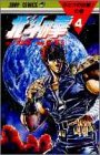 北斗の拳 (4) (ジャンプ・コミックス)