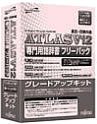 ATLAS 専門用語辞書フリーパック グレードアップキット V12.0 の評価・レビュー