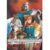 サンライズデジタルクロニクル Vol.2 機動戦士ガンダム