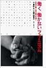 働く/働かない/フェミニズム―家事労働と賃労働の呪縛