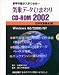 気象データひまわり CD-ROM 2002