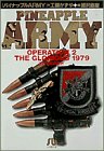 パイナップルARMY (Operation 2) (小学館文庫) パイナップルARMY (Operation 2) (小学館文庫)