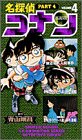 名探偵コナン 第4期 4[ビデオ]
