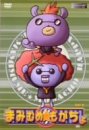 まみむめ★もがちょ VOL.4 [DVD]