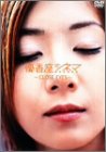 優香座シネマ ~closed eyes~