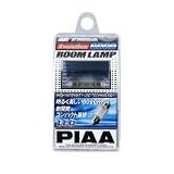 H-502 PIAA LED (超TERAエボリューションルームランプ) 室内用LED T10×31